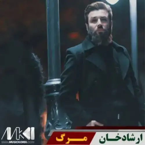 مه‌رگ